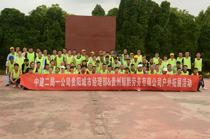 2018年“同心攜手、共創(chuàng)輝煌”主題拓展訓(xùn)練